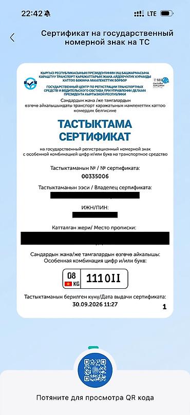 Другие автоуслуги: Сертификат на государственный регистрационный номерной знак с особой — 2