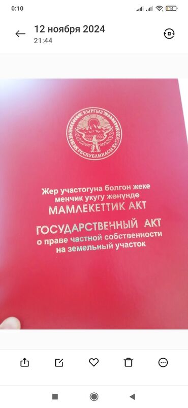 сасновка участок: Для строительства, Красная книга