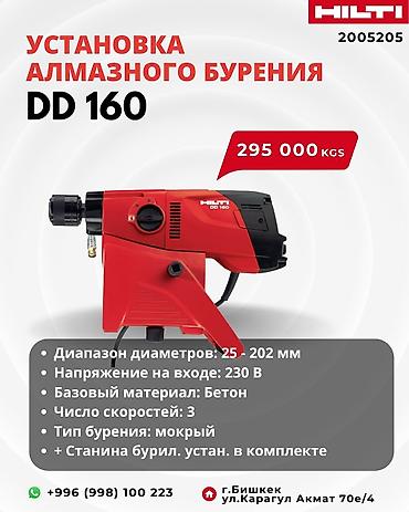 долоты: Установка алмазного бурения Hilti DD 160 все инструменты от 10000 тыс — 2