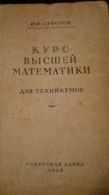 secom книги: Книги по математике. Чтобы посмотреть все мои обьявления, нажмите на