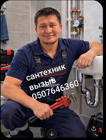 Услуги сантехника на выезд. Выполняются работы: - Устранение