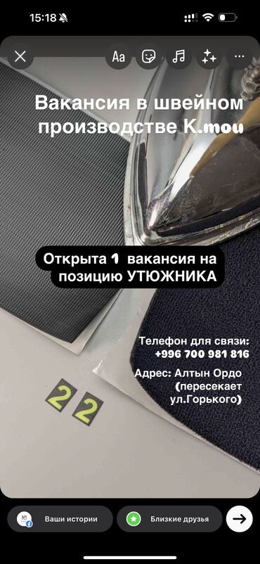 требуется одделочники: Утюжник. Алтын-ордо ж/м