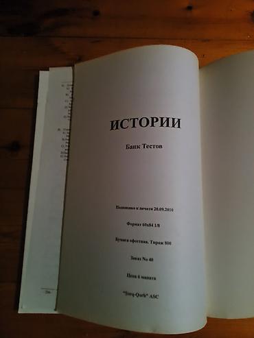 Testlər: Məhsul: “İstoriya – Bank Testov” (Rus dilində tarix fənni üzrə test — 3