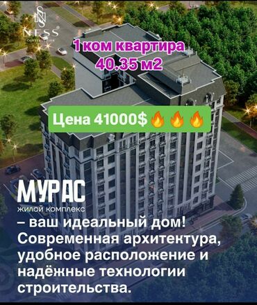 квартира нижная ала арча: 1 бөлмө, 40 кв. м, Элитка, 5 кабат, ПСО (өзү оңдоп түзөтүп бүтүү үчүн)