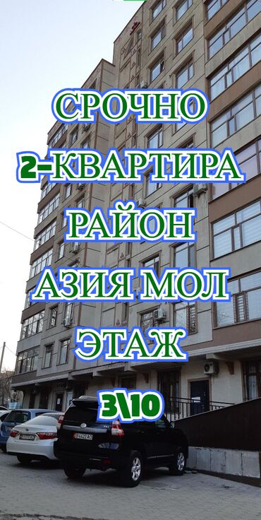недвижимость в токмоке: 2 комнаты, 76 м², Элитка, 3 этаж, Евроремонт