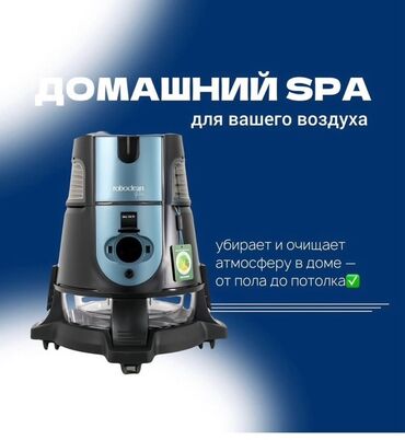 пылесос аура робоклин цена: Аба нымдагыч Традициондук, Пол үстү, Иондоштуруу