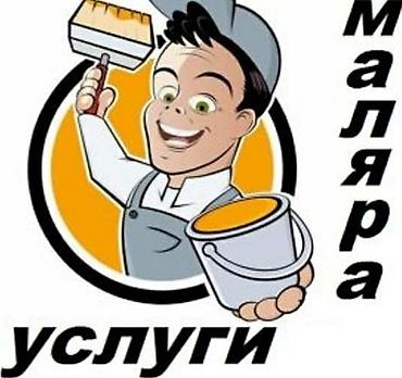 услуги закройщика: Маляр, услуги маляра недорого. Malyar isləri görürük, ucuz və — 1