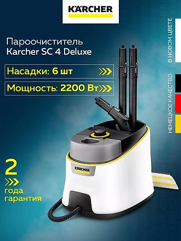 deluxe: Пароочиститель Karcher, Напольный Новый — 5