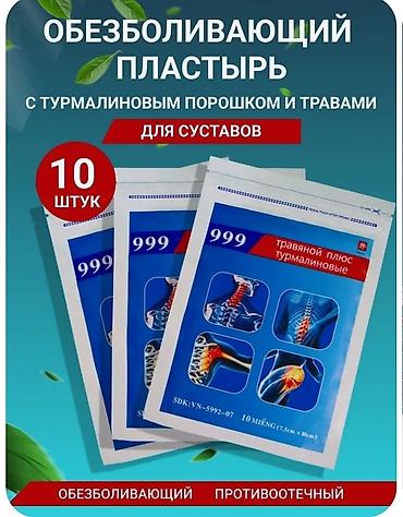 Уход за телом: От боли в суставах Для суставов 1. Ноха мазь 1 тюб 100 мг 800 сом — 12