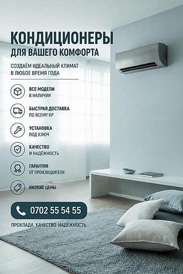 2025: Продажа кондиционеров со склада. - Модели для дома и офиса: настенные — 5