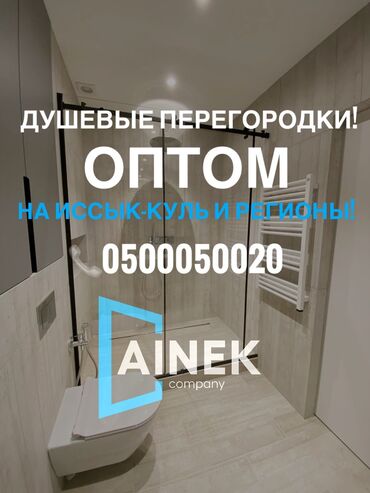 кухонные шкафы напольные: ДУШЕВЫЕ ПЕРЕГОРОДКИ ОПТОМ — Доставка на Иссык-Куль и регионы! 🔹