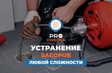 цены на дома в бишкеке: Канализационные работы | Чистка канализации, Чистка засоров, Чистка канализационных труб Больше 6 лет опыта