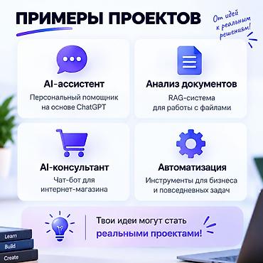 курсы программирования python бишкек: ОБУЧЕНИЕ ИСКУССТВЕННОМУ ИНТЕЛЛЕКТУ И ПРОГРАММИРОВАНИЮ ОНЛАЙН 🤖 AI — 4