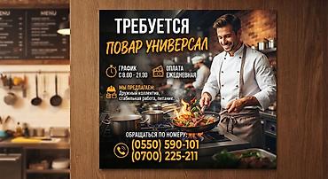 Требуется Повар : Универсал, Китайская кухня at lalafo.kg Требуется Повар : Универсал, Китайская кухня