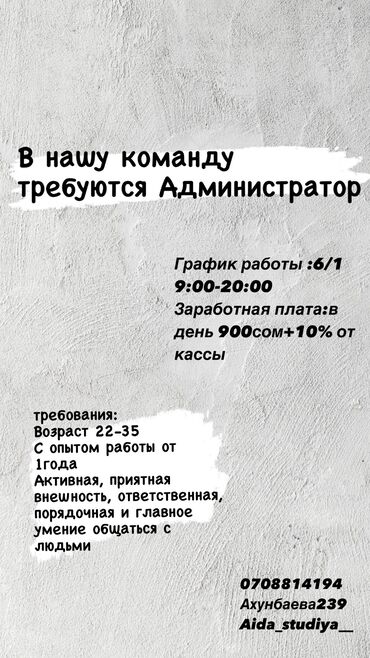 лашмейкер без опыта: Администратор. Сулуулук салону