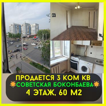 Продажа квартир: 3 комнаты, 60 м², 4 этаж, Старый ремонт