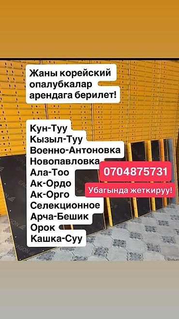струменты: Аренда новых корейских опалубок. - Тип: крупнощитовая — 6