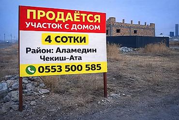 Продажа коттеджей и домов: 🏡 Продаётся участок с домом в районе Аламедин, Чекиш Ата! 📍 Участок – — 12