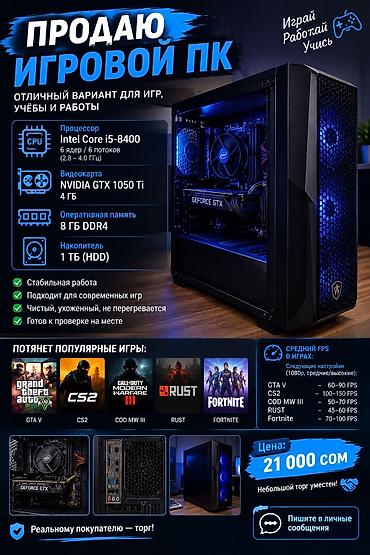 микрофоны для конференц зала бишкек: Игровой ПК для игр, учёбы и работы. Характеристики: - Процессор — 1