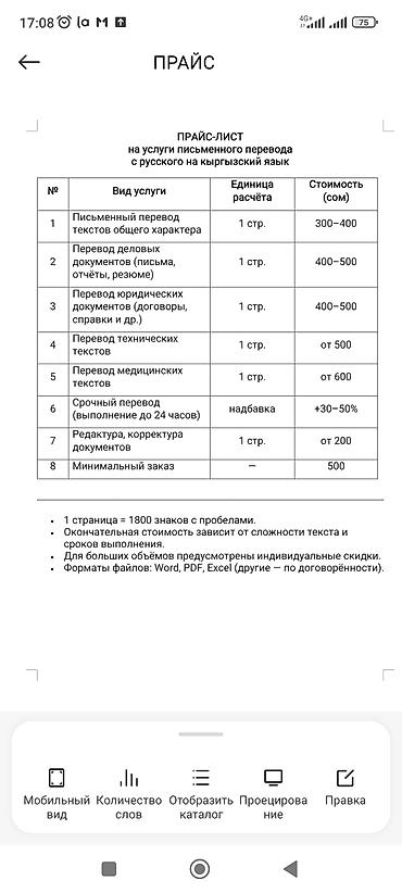 англ кырг переводчик: Услуги переводчика, Кыргызский — 3