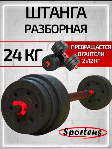 гантели 8 кг: Срочно продаю вес 24кг нови