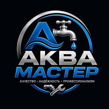 газовые колонки: Сантехнические услуги «Аква Мастер» — кант -ивановка Профессиональный — 1