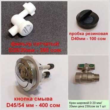 Другие товары для детей: Разнообразные элементы и аксессуары, которые используются при монтаже — 2