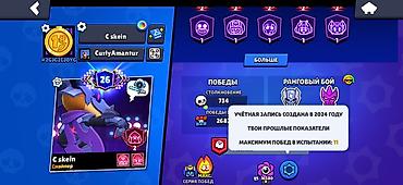 Значки: Аккаунт Brawl Stars Основное: - Ник: € skein (клуб CurlyAmantur, тэг — 2