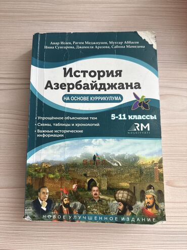 история азербайджана 6 класс тгдк ответы: Книга Анара Исаева «История Азербайджана» за 6 манат