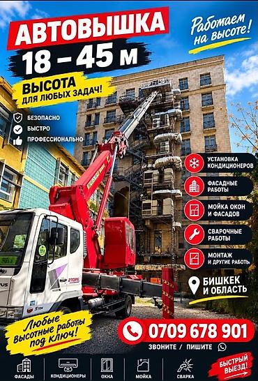 215 60 17: Сдаю автовышку, 45 м, Посуточно — 1