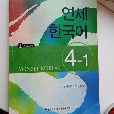 аудио книга: Книга енсе для изучения корейского 4 гып прописная книга енсе 4-2