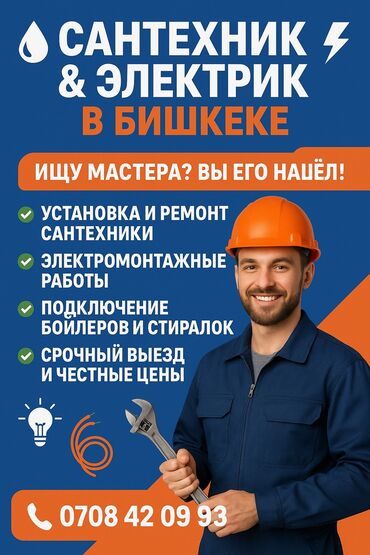 печки для бани в бишкеке: Электрик | Электр монтаждык жумуштар 6 жылдан ашык тажрыйба