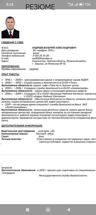 свежие вакансии охрана: Ищу работу Профессиональный охранник/инкассатор с большим опытом — 2