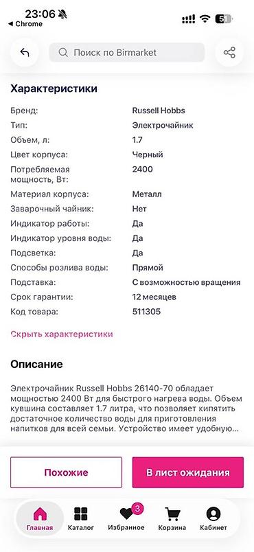 электро чайник: Электрический чайник Russell Hobbs 26140-70/RH Работает отлично, на — 5