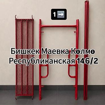 лестница бу: Строительные леса MS Metall Servis - Комплект лесов из российского — 3
