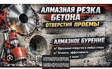 темир яшик: Алмазная резка и бурение бетона - Прорезка проемов в стенах и — 1