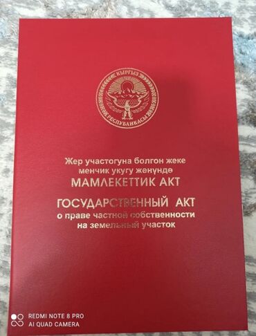 продажа частных домов бишкек: 3 соток, Для строительства, Красная книга, Тех паспорт, Договор купли-продажи