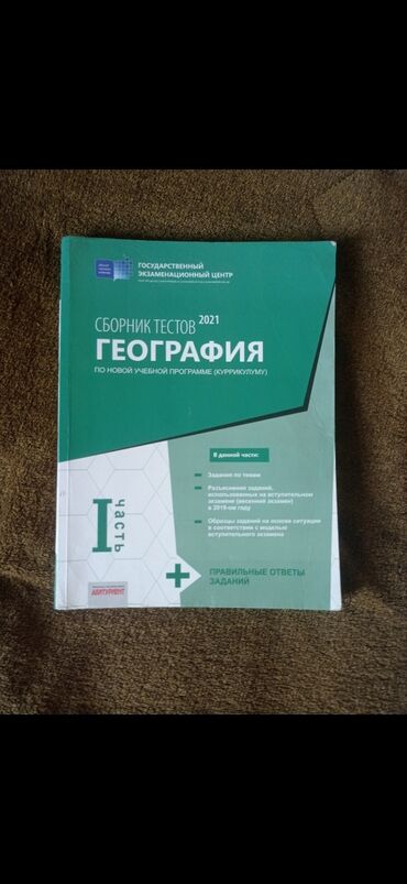 мсо по английскому 3 класс баку: География Тесты 11 класс, ГЭЦ, 1 часть, 2021 год