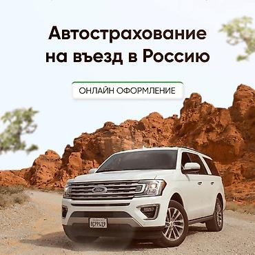 страхование: ОСАГО и автострахование для поездок в Узбекистан, Кыргызстан и на — 3