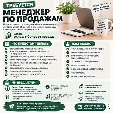 работа монтажник окон: Требуется Менеджер по продажам, График: Шестидневка, Полный рабочий день, % от продаж — 1