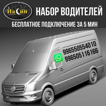 работа в бишкеке водитель с личным авто: Идет набор грузовых авто, в Таксопарк Йа Син Адекватная комиссия