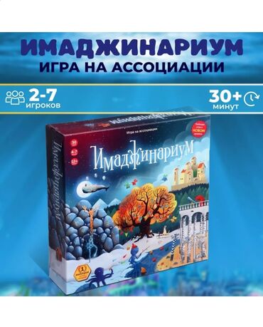 настольный: Настольная игра "Имаджинариум" Успейте купить! Низкие цены! Новые!