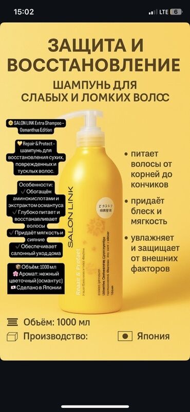 тричап шампунь: Шампунь Salon Link Repair & Protect Osmanthus Edition предназначен