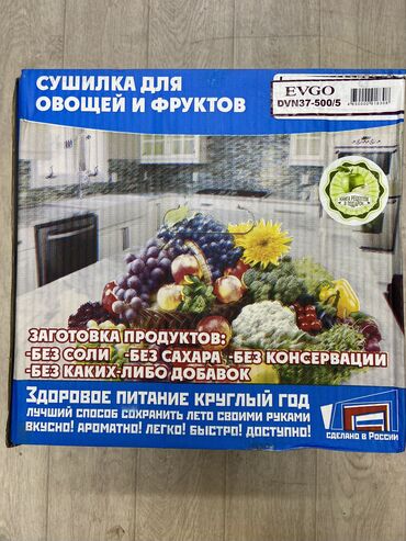 �������������� ���������������� в Кыргызстан | Другая техника для кухни: Сушилка для овощей и фруктов Жер жемиш жн момо жемиш кургаткыч 20литр