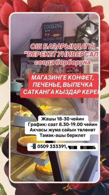 вакансии работы: Требуется Продавец-консультант в Продуктовый магазин, График: Шестидневка, Питание, Полный рабочий день