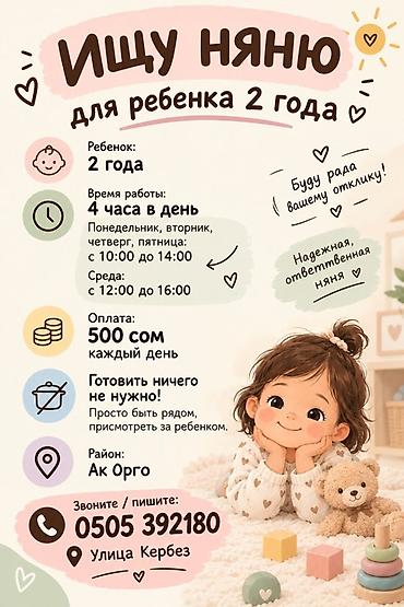 подработка няней: Требуется Няня Неполный рабочий день — 1
