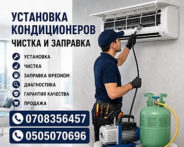 Техниканы оңдоо: Установка 
Чистка
Заправка
Ремонт — 1