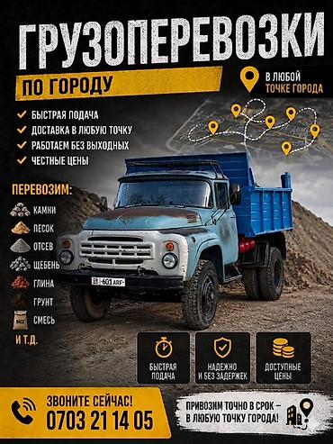 Доставка щебня, угля, песка, чернозема, отсев