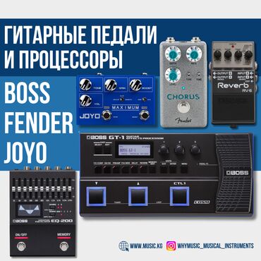 Гитары: 🎸 Педали для гитар от компании FENDER, JOYO, BOSS Технология, которая