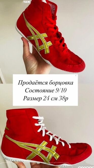 обувь 24: Тайгер 2 
Состояние 9/10
Размер 24 см 38 р 
Оригинал 💯